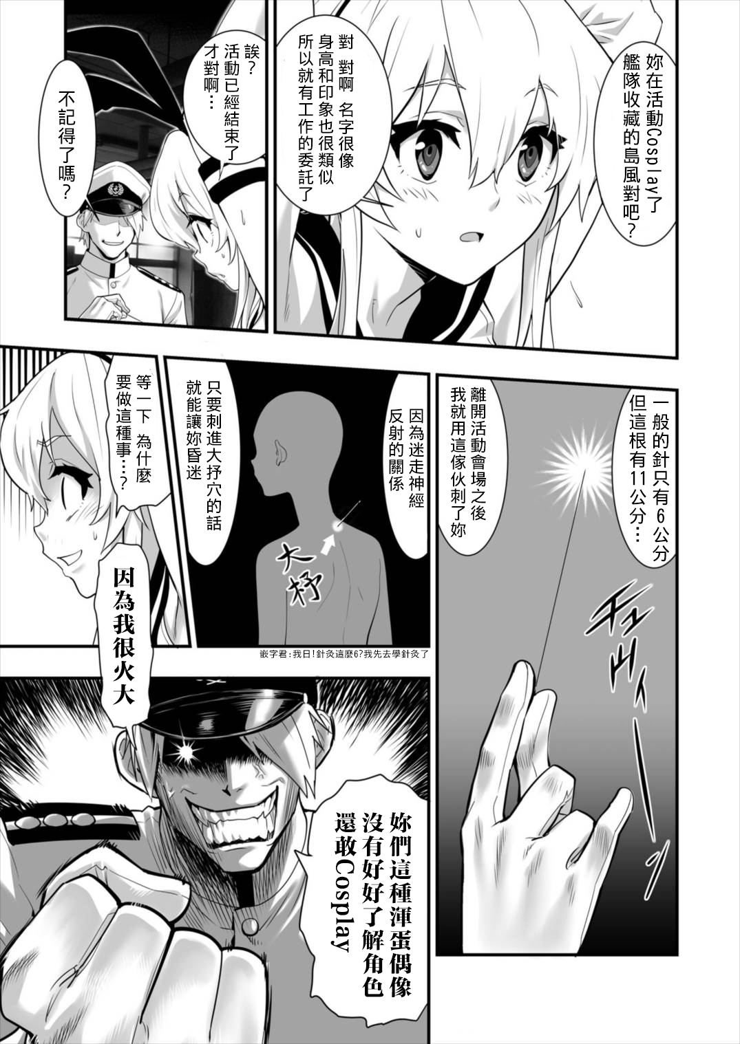 Shimakaze Shimashita! page 10 full