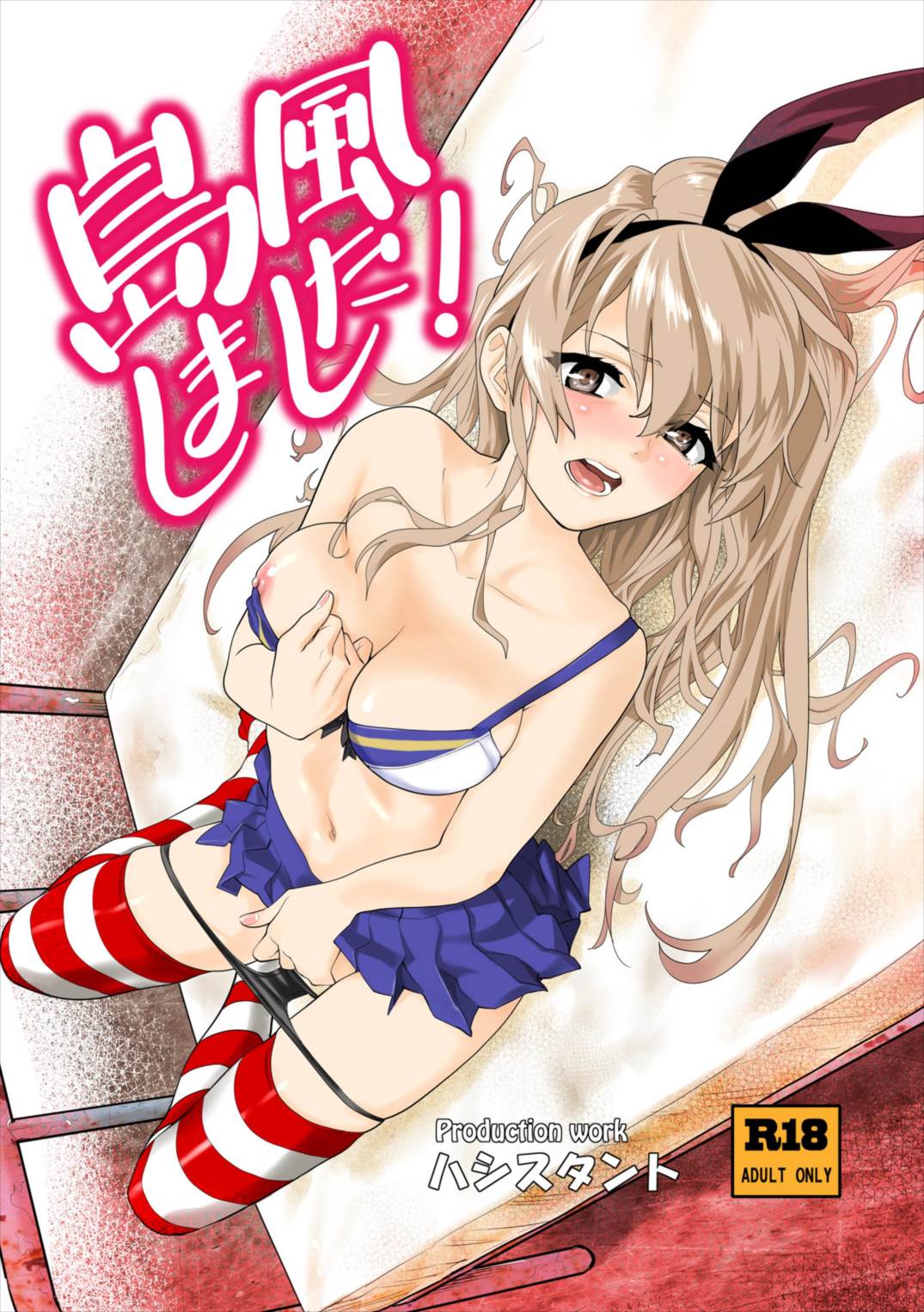 Shimakaze Shimashita! page 3 full