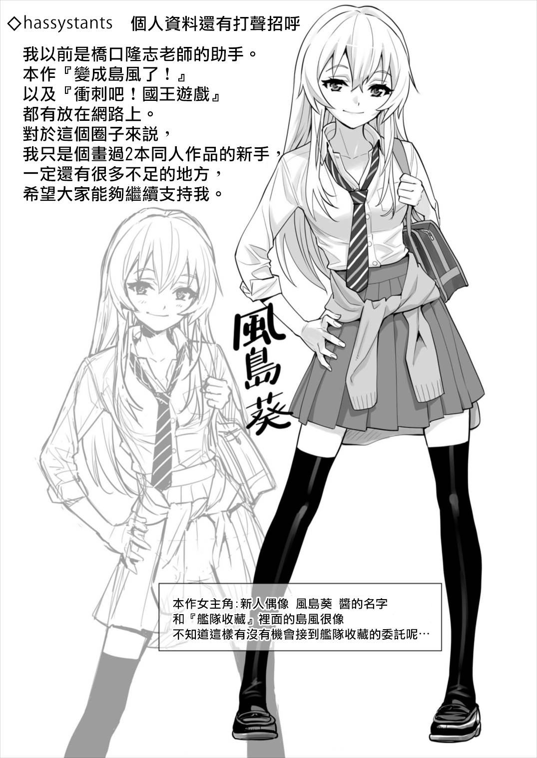 Shimakaze Shimashita! page 4 full