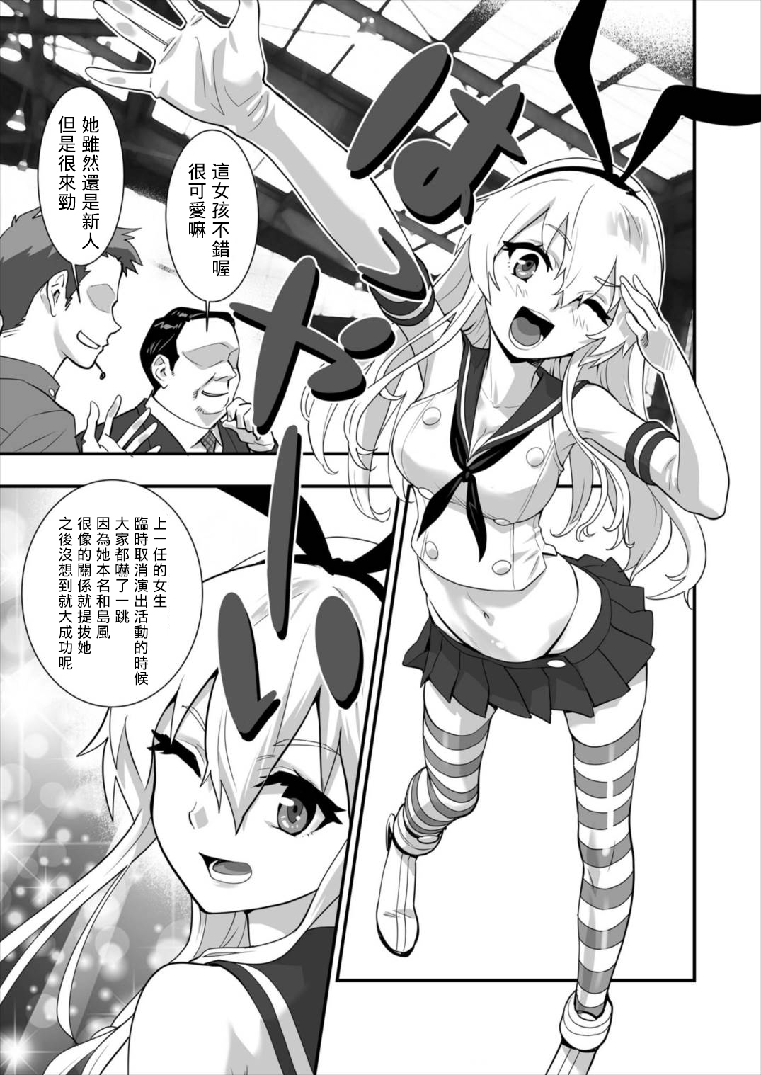 Shimakaze Shimashita! page 6 full