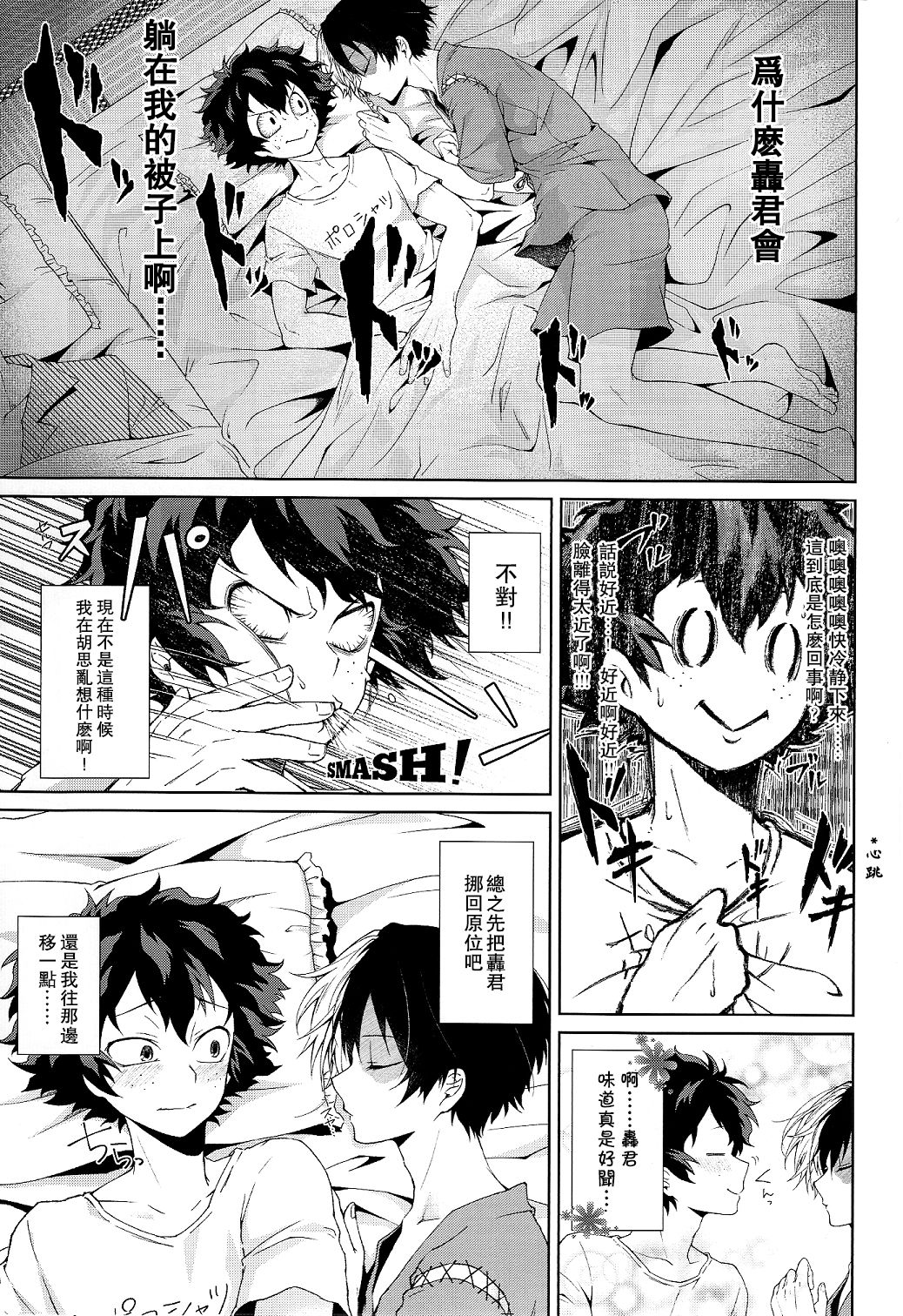 Yoru wa Mijikashi Koiseyo Shounen page 10 full