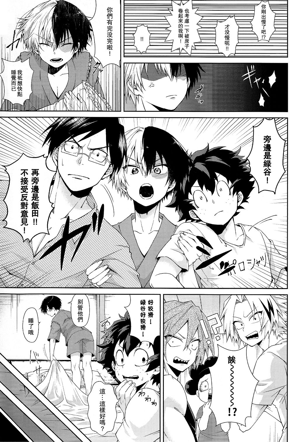 Yoru wa Mijikashi Koiseyo Shounen page 6 full