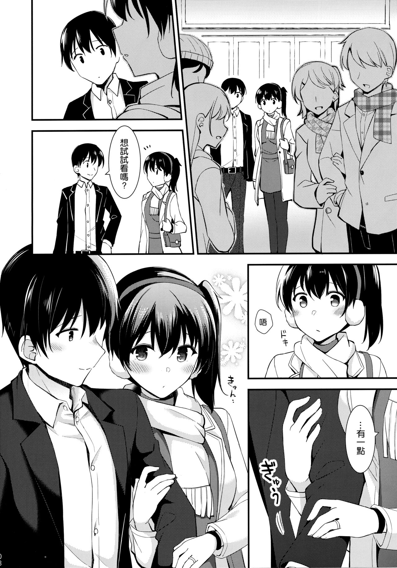 Kaga to Yoru no Hotel Date page 10 full
