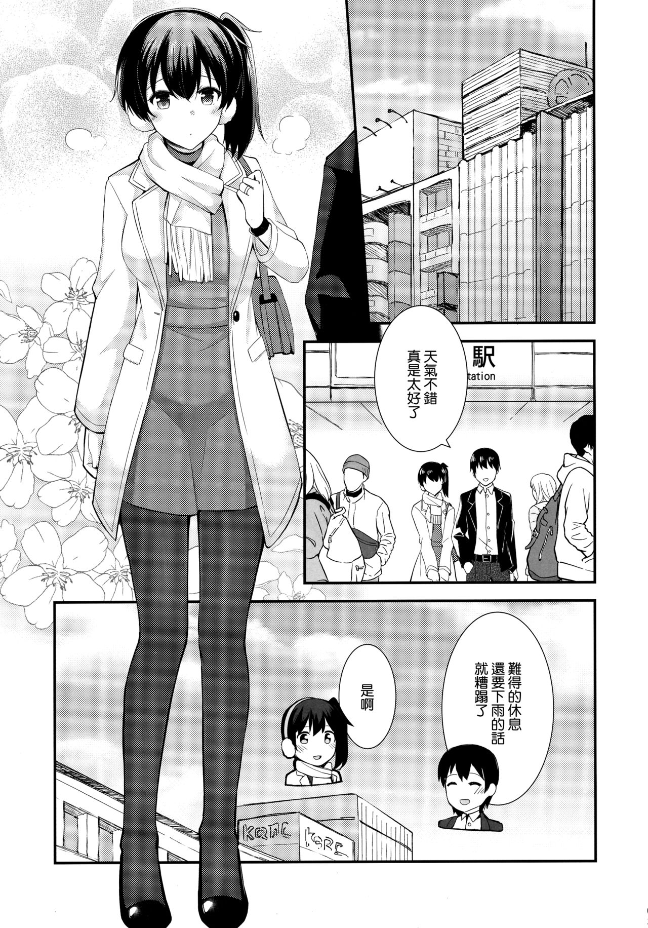 Kaga to Yoru no Hotel Date page 5 full