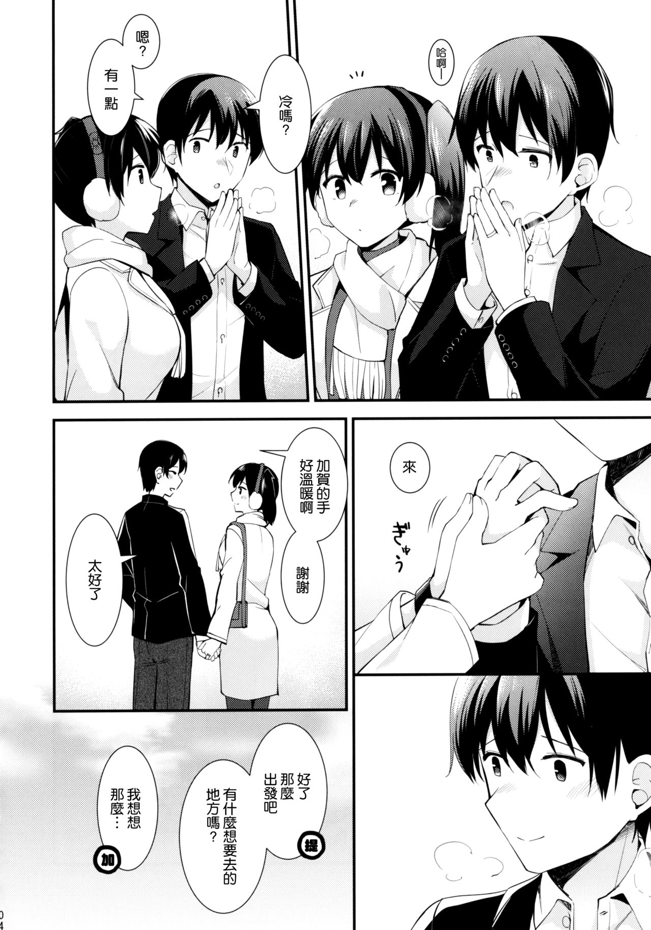 Kaga to Yoru no Hotel Date page 6 full