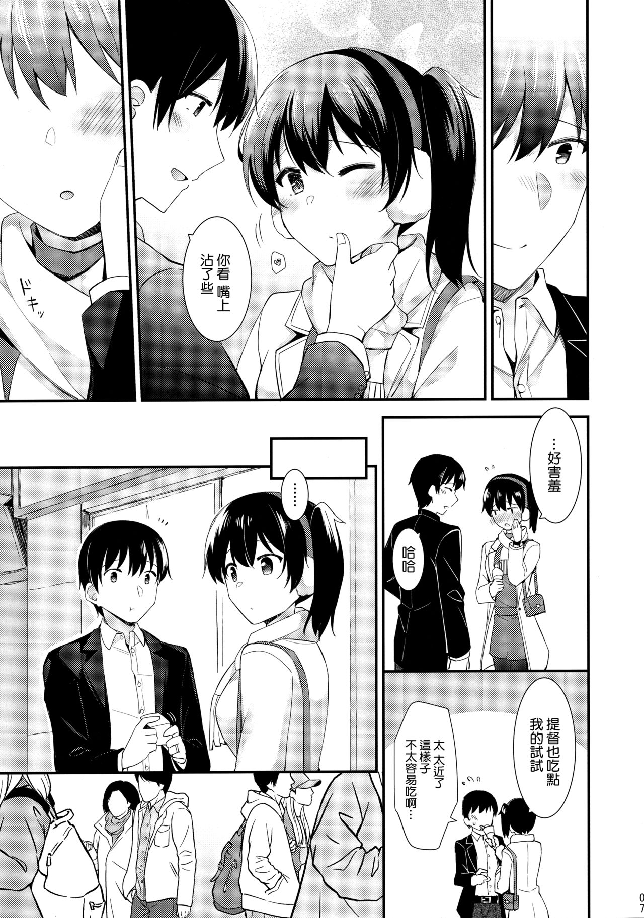 Kaga to Yoru no Hotel Date page 9 full