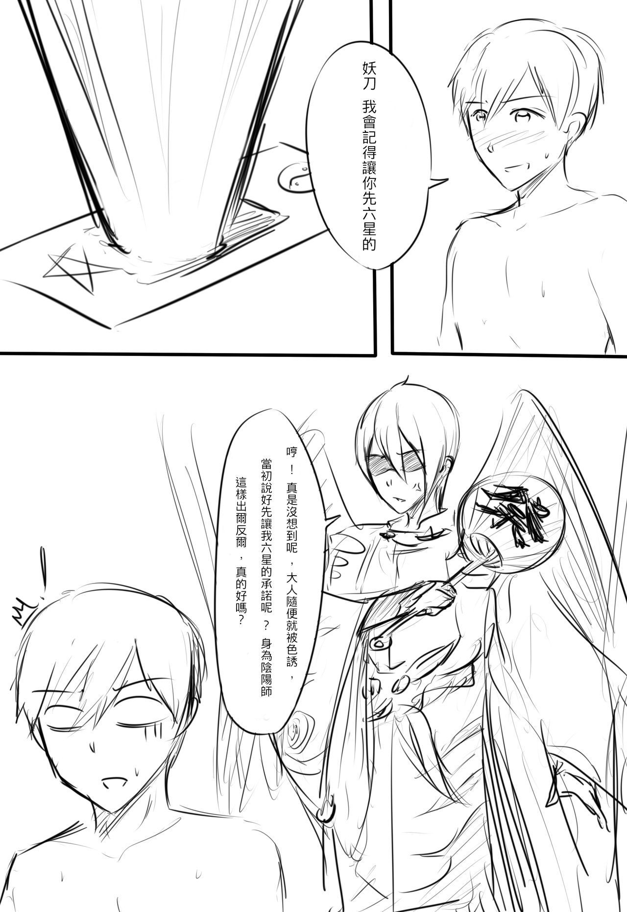 我在夢中所發生的事 page 9 full