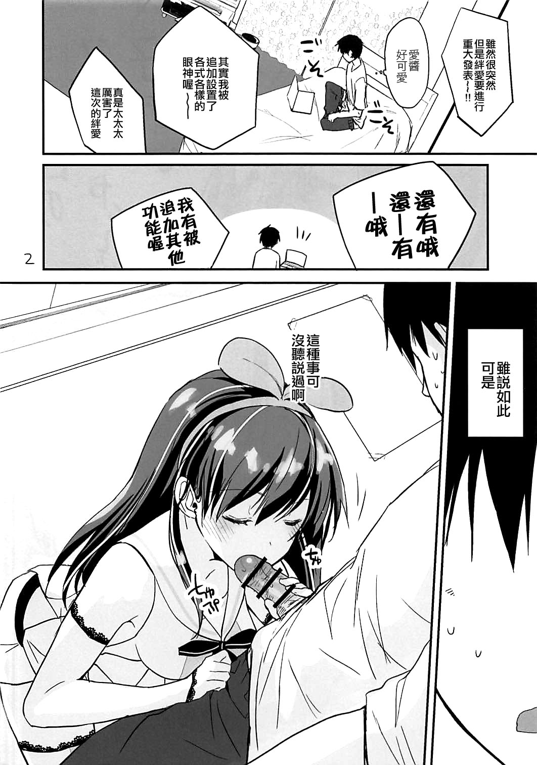 Jitome no Ai-chan ga Suki page 2 full