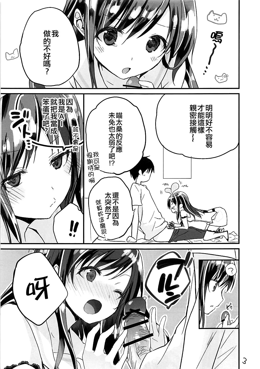 Jitome no Ai-chan ga Suki page 3 full