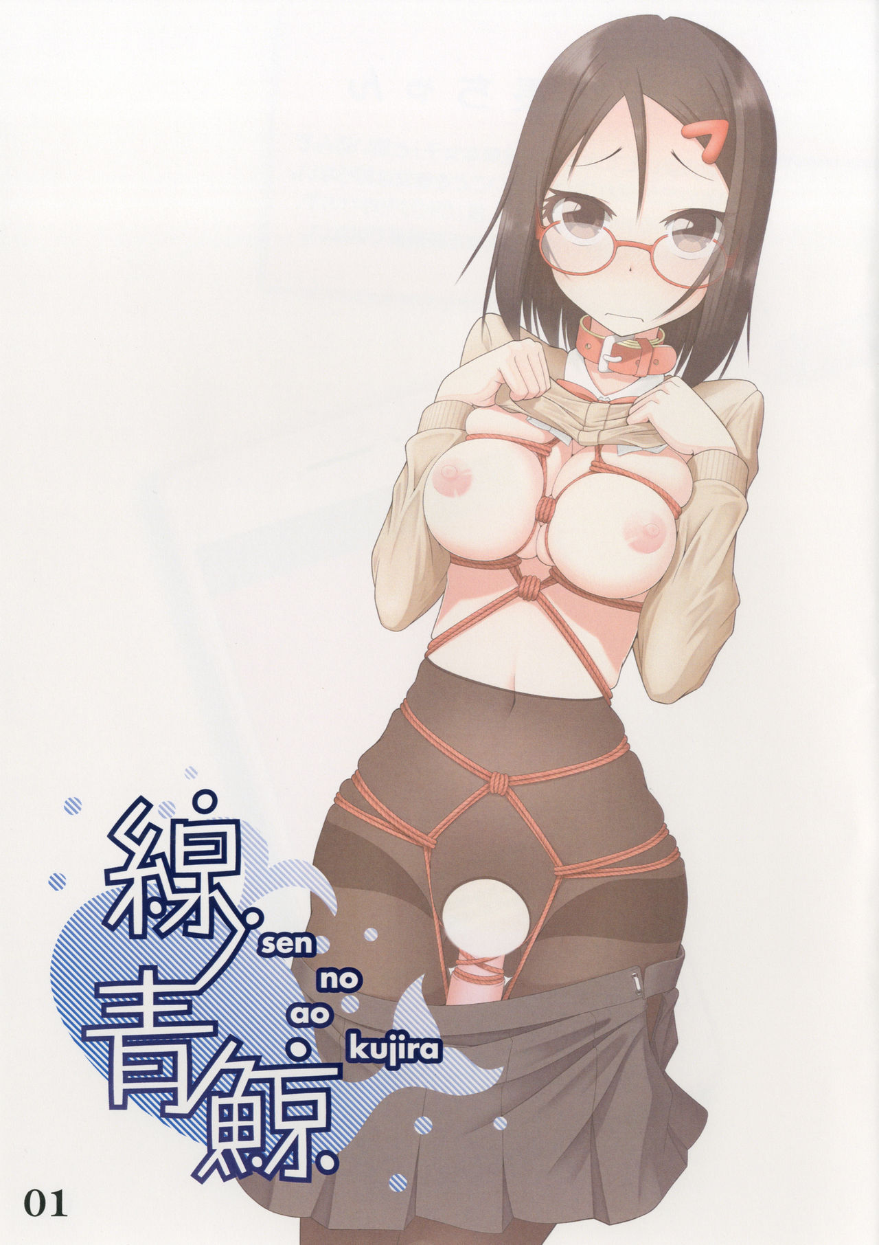 Sen no Aokujira page 3 full