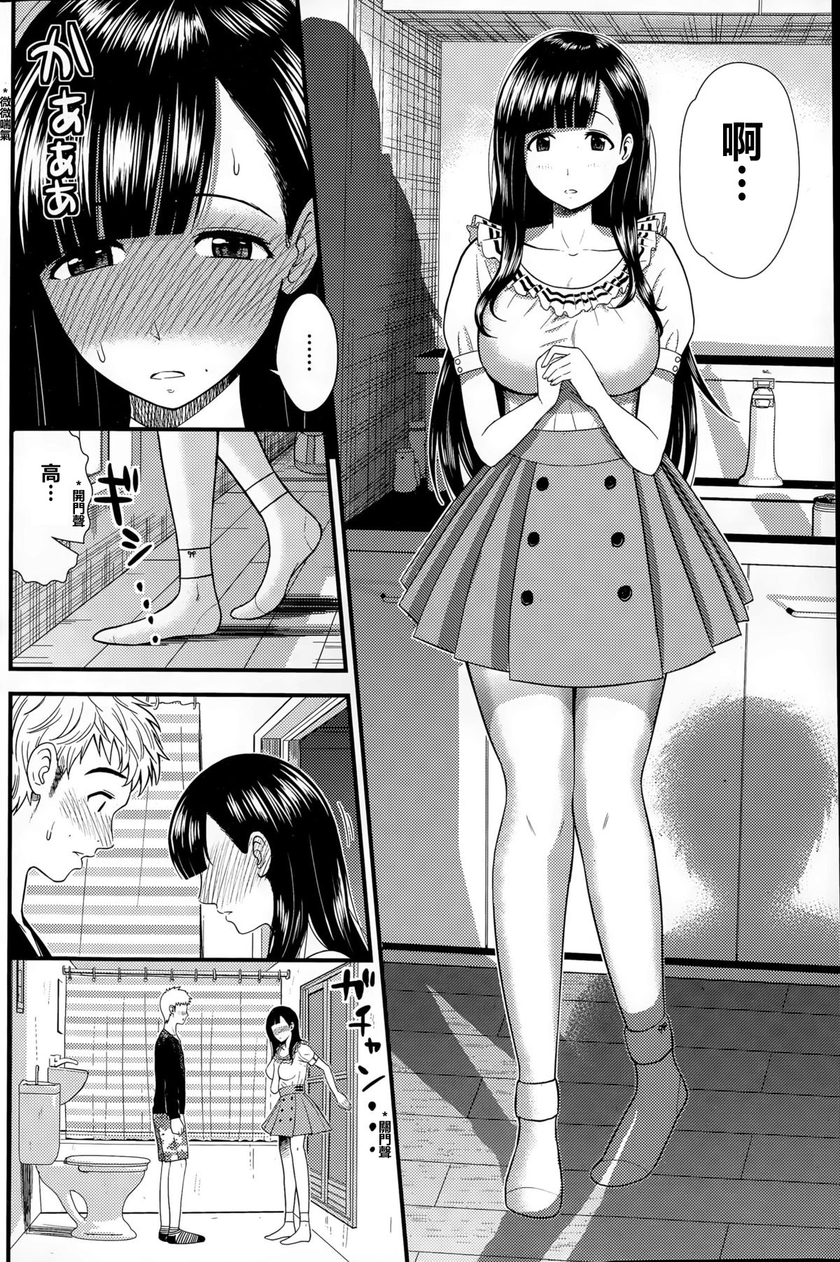 Fushidara Friend | Loose Friend page 8 full