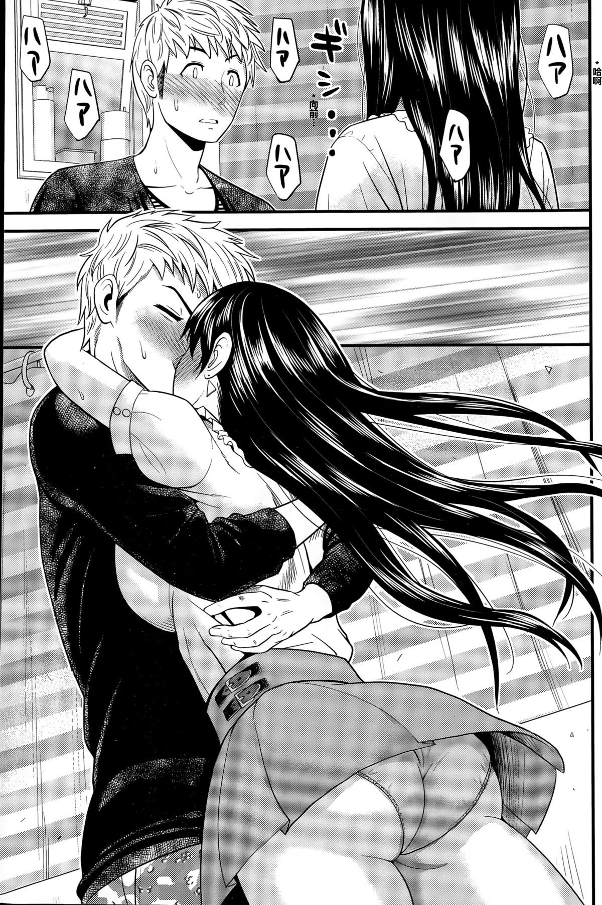 Fushidara Friend | Loose Friend page 9 full