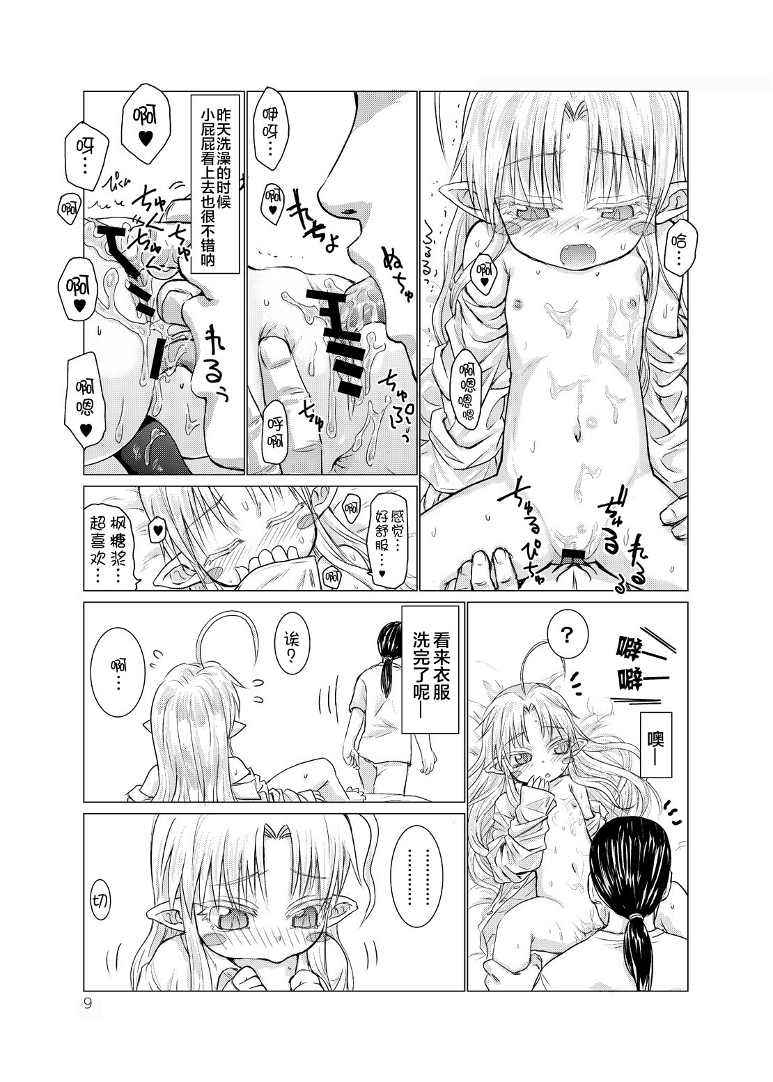 Suki Suki Sutanosuka Omocha Hen page 10 full