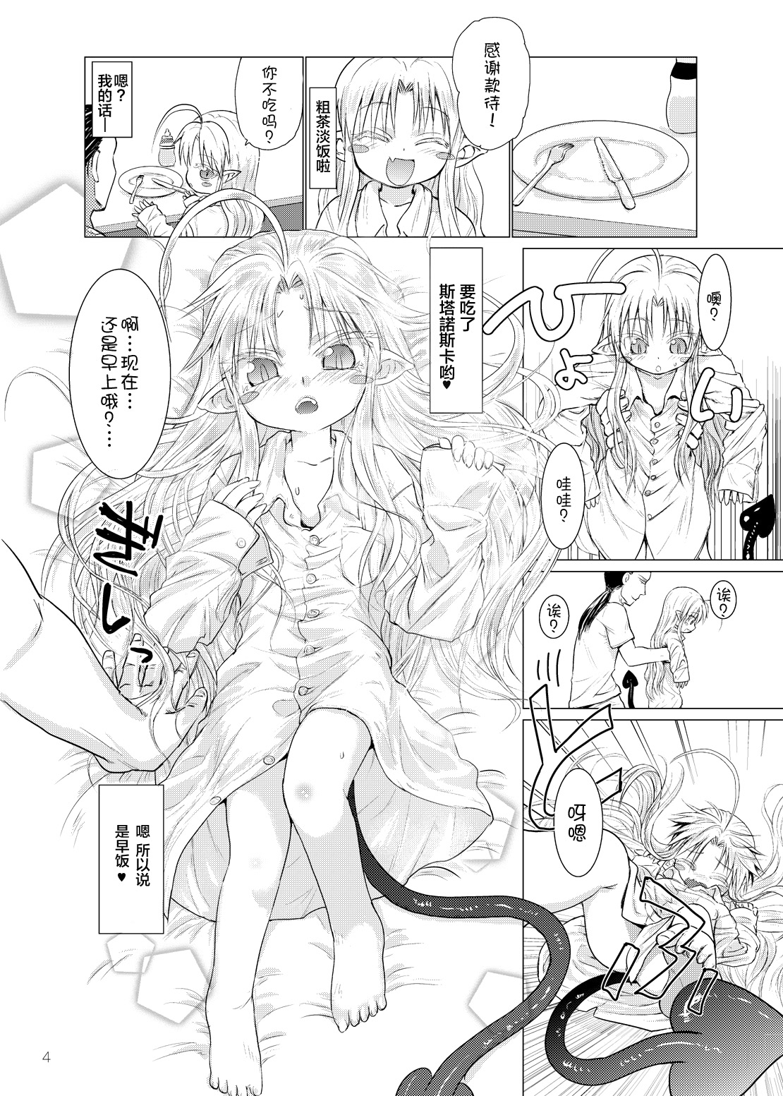 Suki Suki Sutanosuka Omocha Hen page 5 full