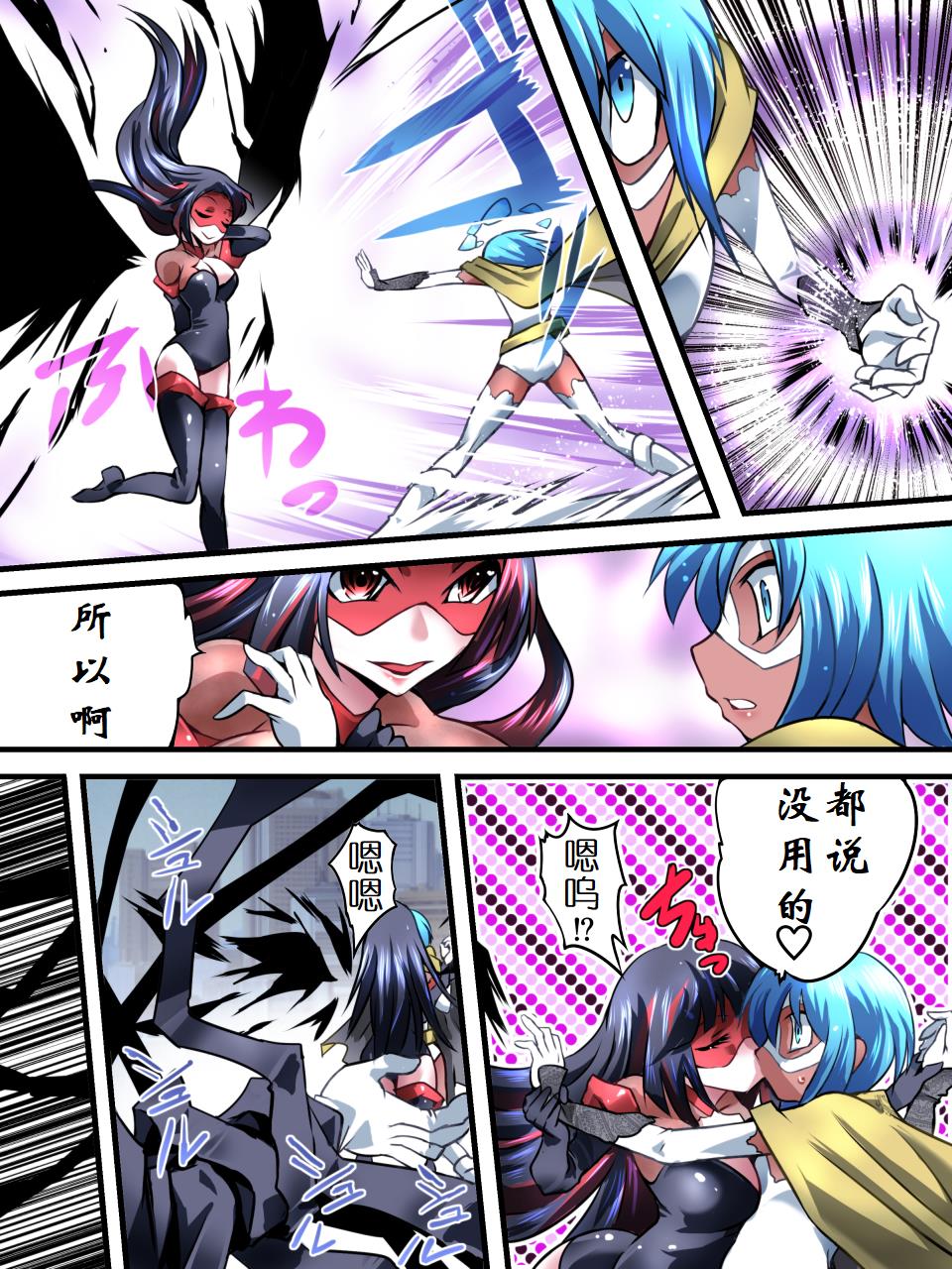 Superheroine Yuukai Ryoujoku VI - Superheroine in Distress  | 妇仇者联盟誘拐陵辱6 page 10 full