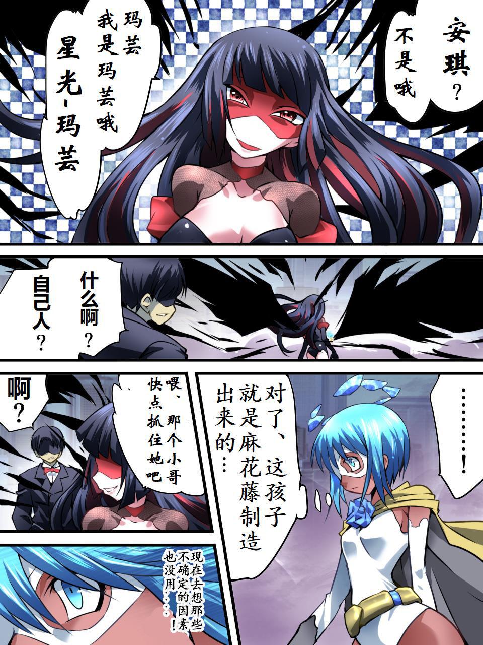 Superheroine Yuukai Ryoujoku VI - Superheroine in Distress  | 妇仇者联盟誘拐陵辱6 page 8 full