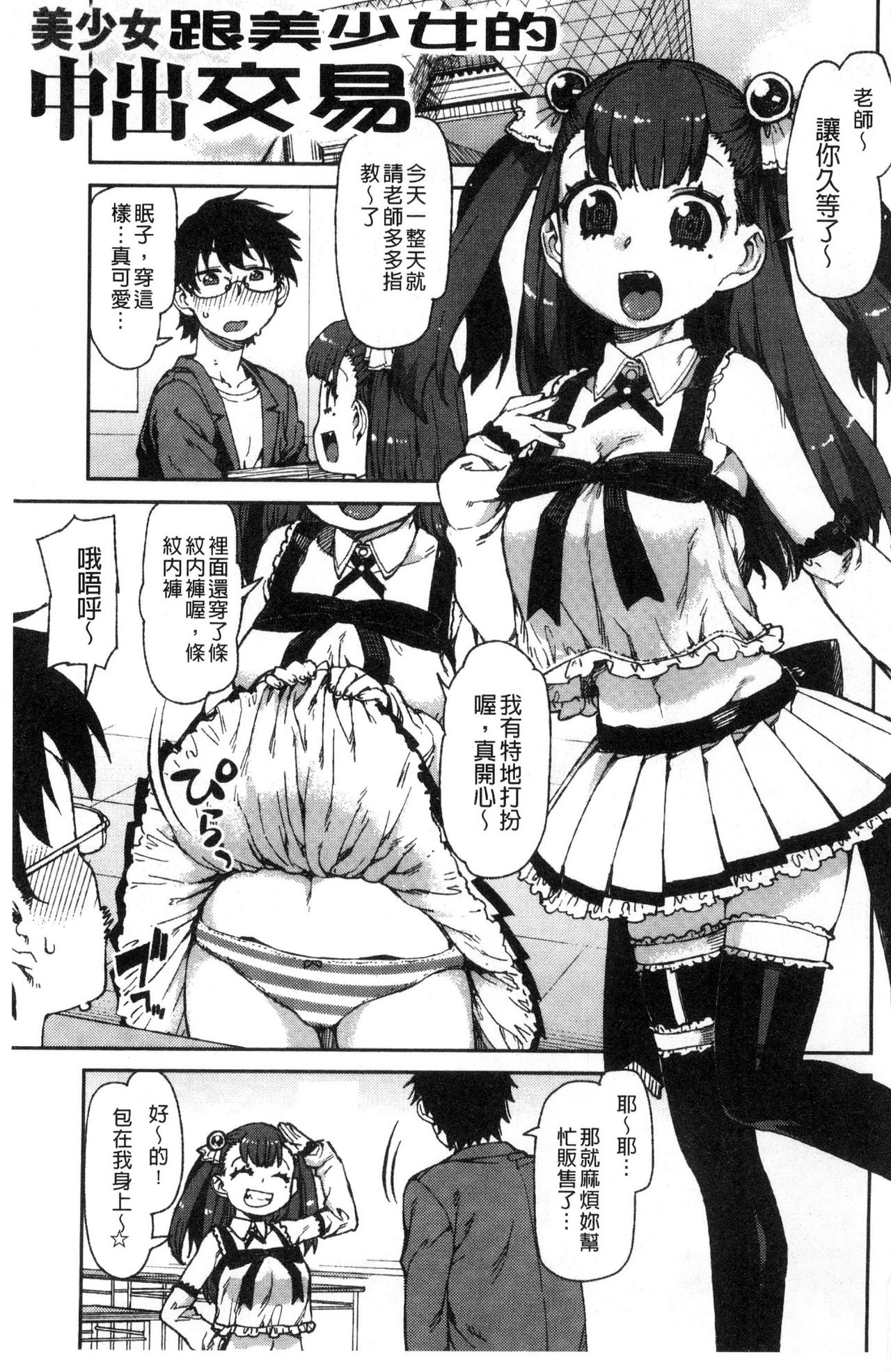 Kitto Muchuu ni naru page 9 full