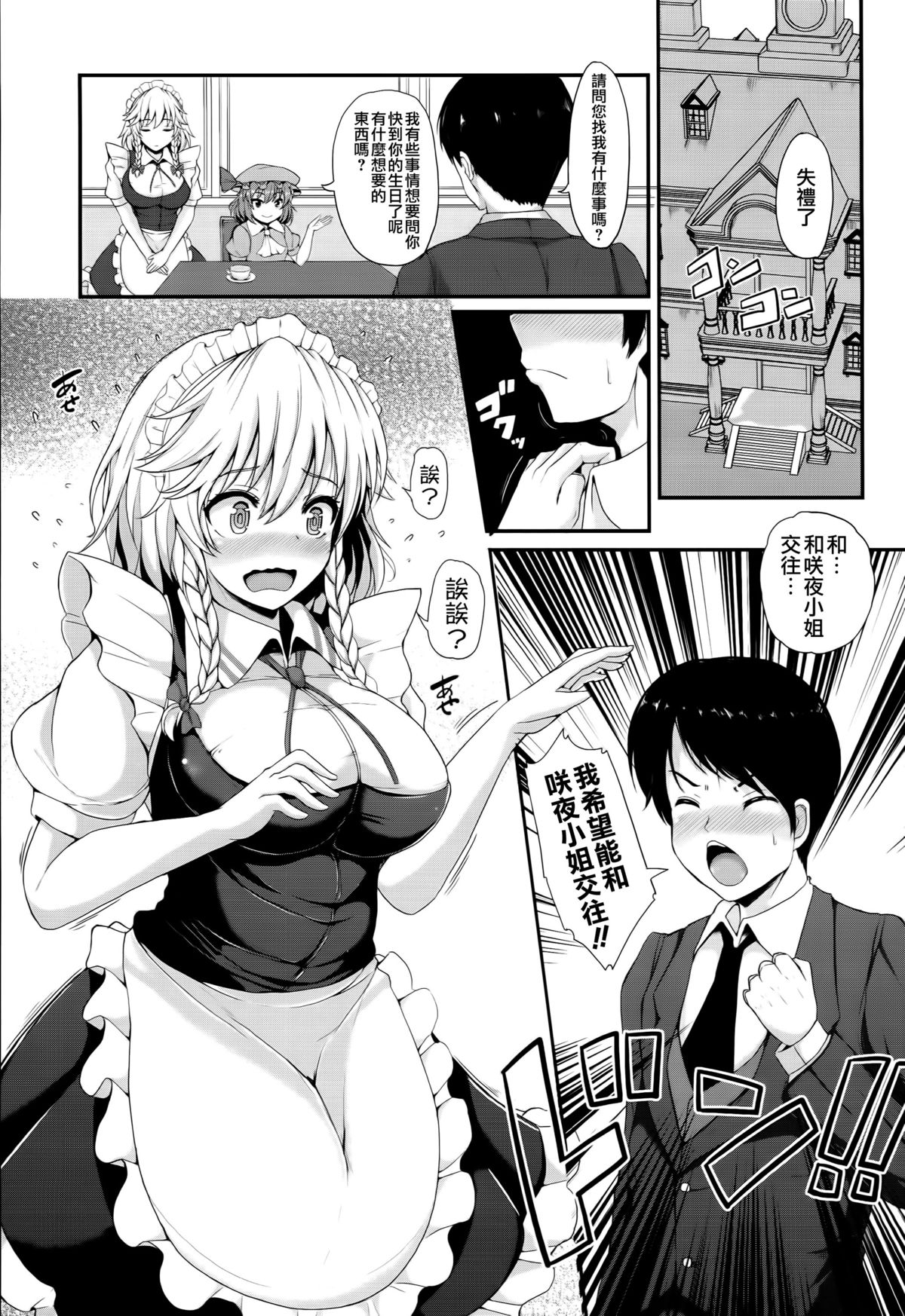 Izayoi Sakuya no Himitsu na Jijou page 5 full