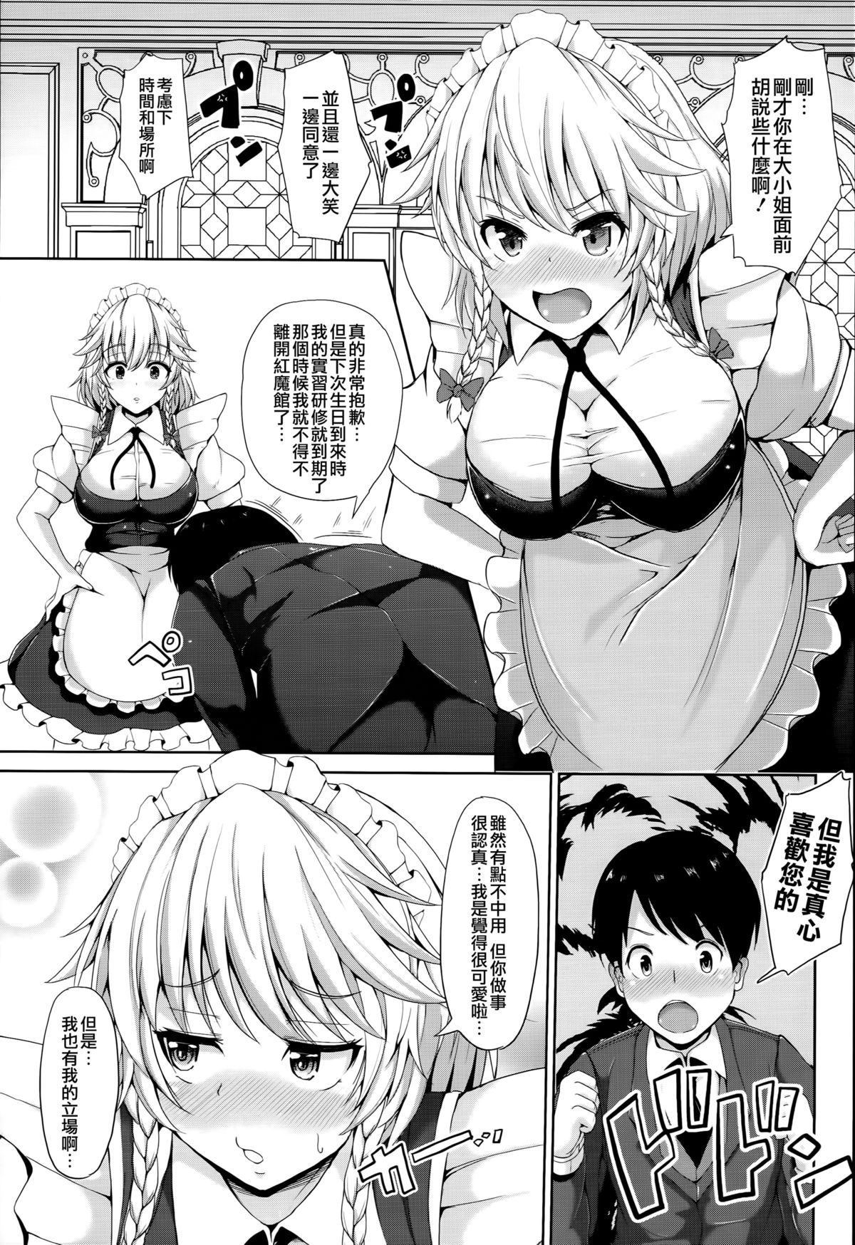 Izayoi Sakuya no Himitsu na Jijou page 7 full