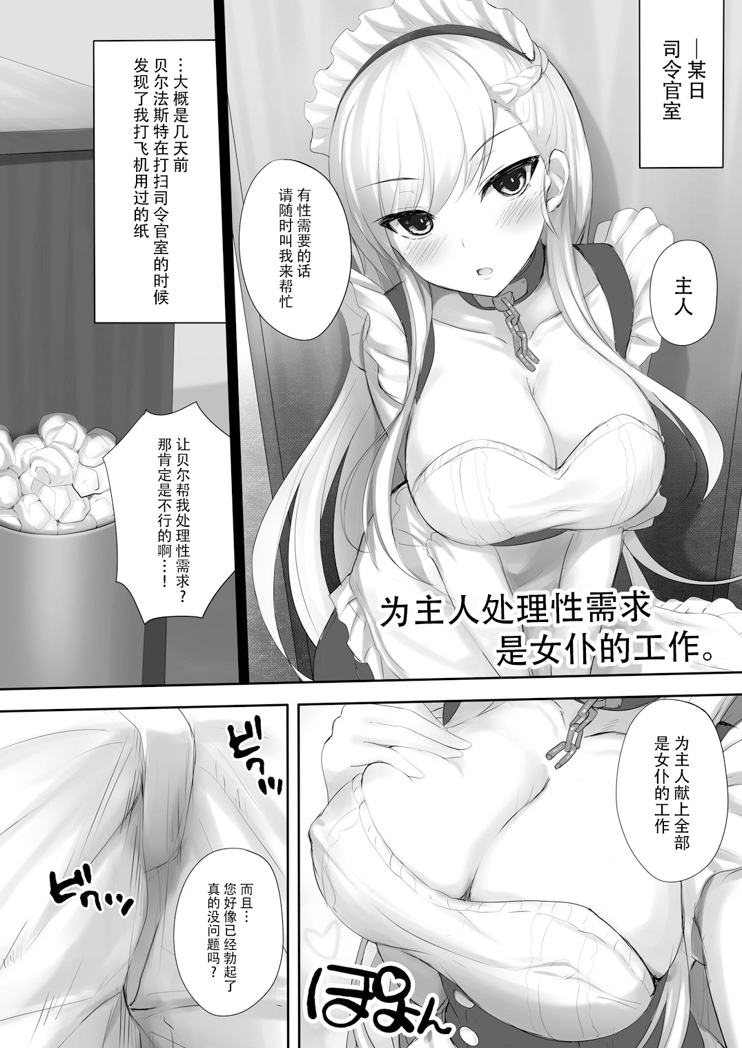 Goshujin-sama no Seishori wa Maid no Tsutome desu. page 3 full