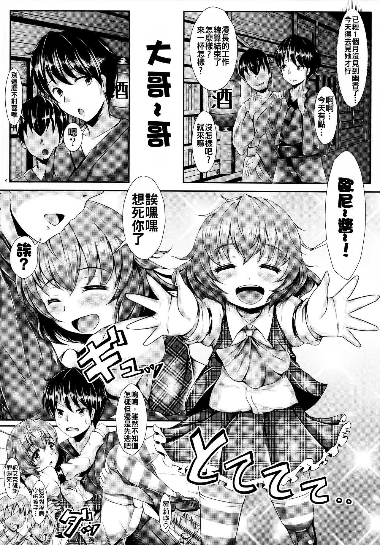 Yuukarin ChuChu4 Chicchaku tatte Ii ja nai? page 6 full