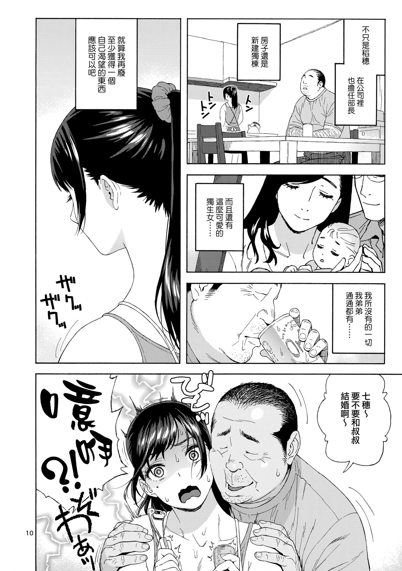 Otouto no Musume | 弟弟的女兒 page 10 full