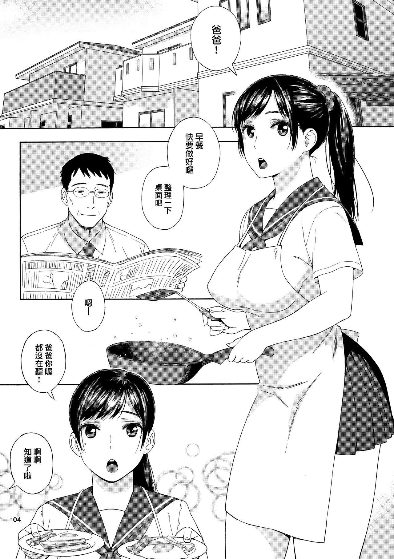 Otouto no Musume | 弟弟的女兒 page 4 full