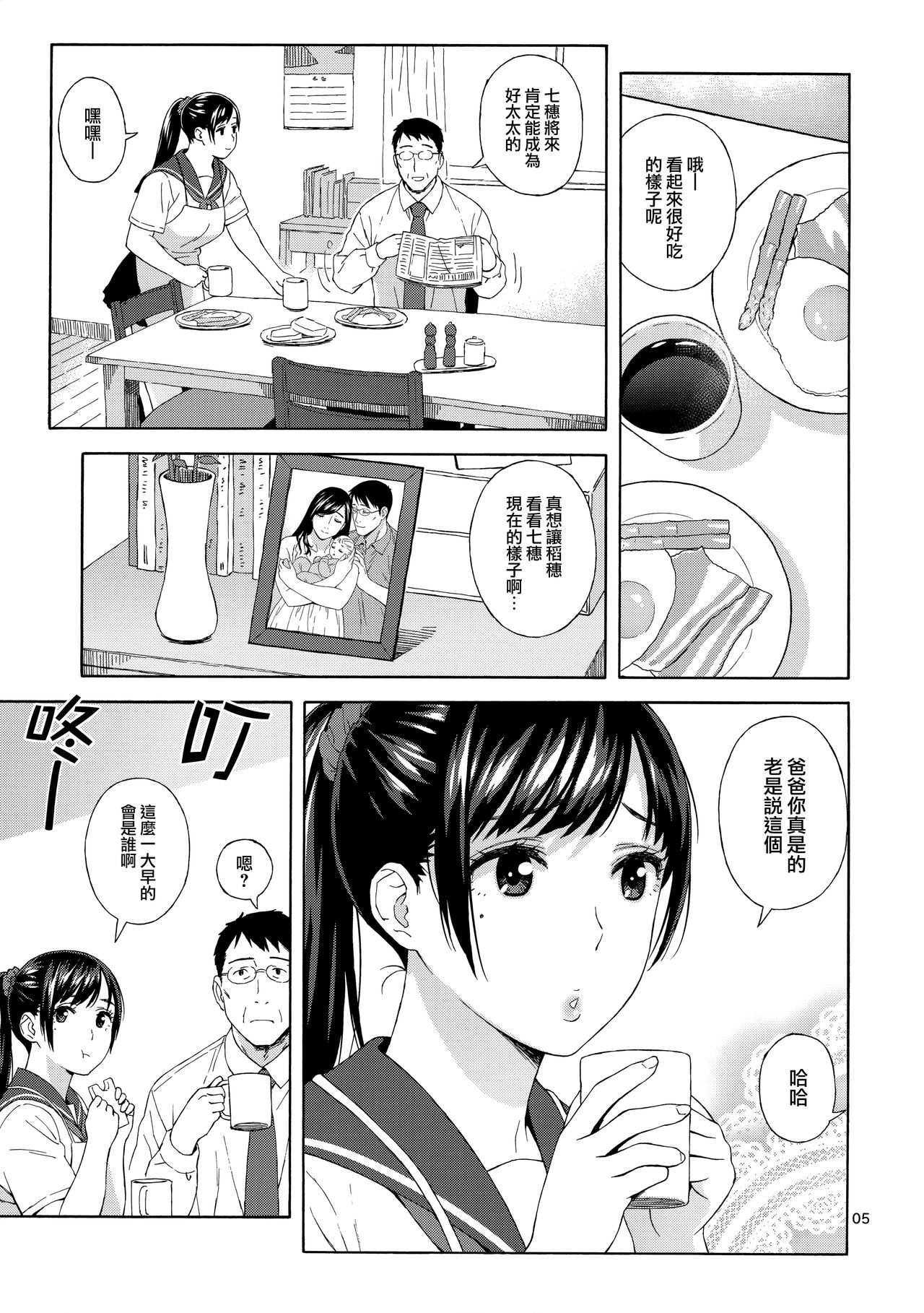 Otouto no Musume | 弟弟的女兒 page 5 full