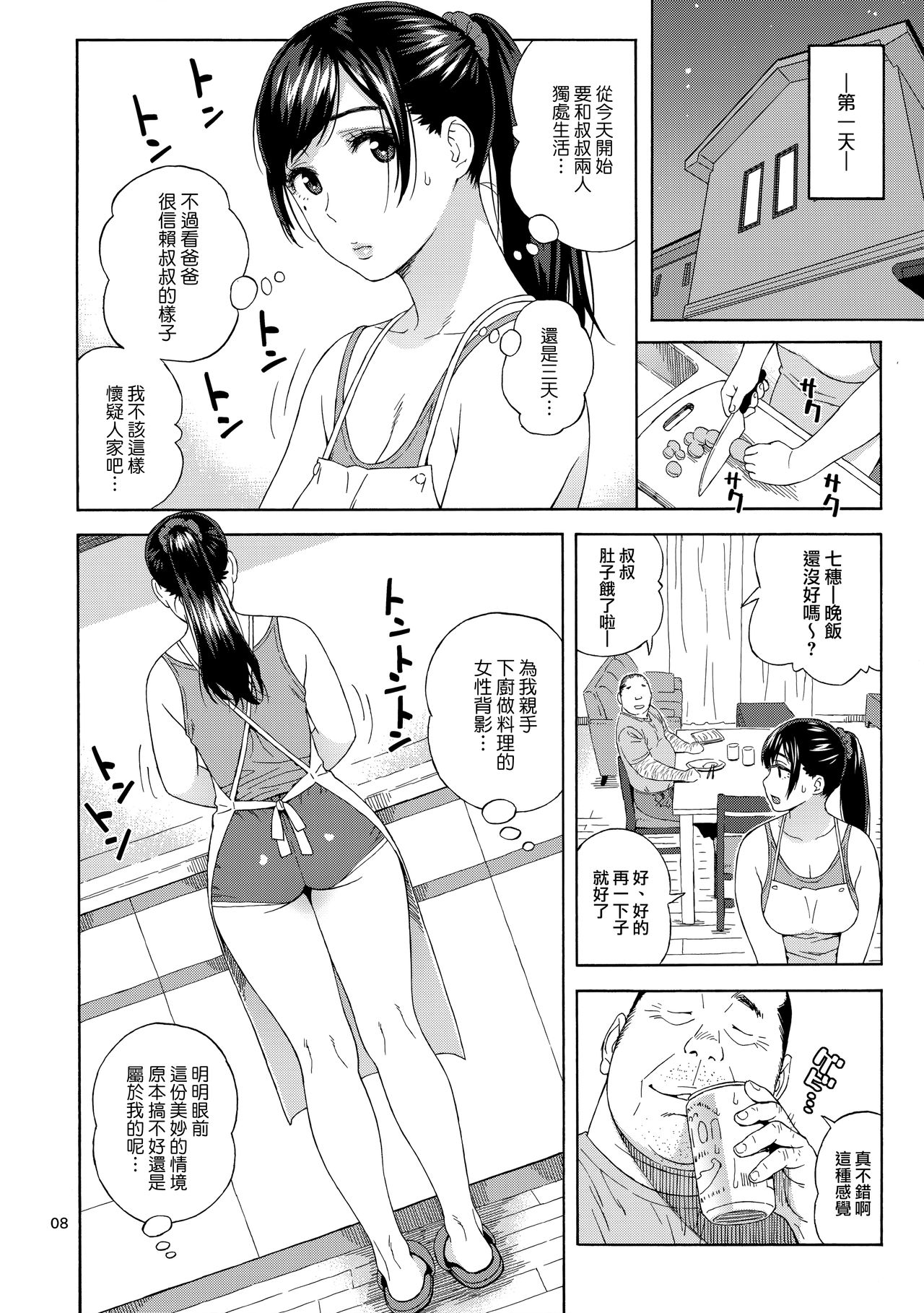 Otouto no Musume | 弟弟的女兒 page 8 full