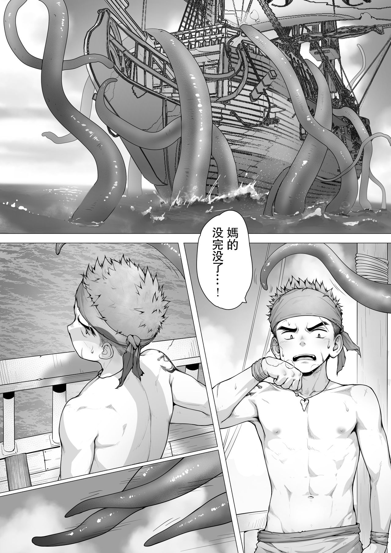 Pirates | 海盗 page 5 full