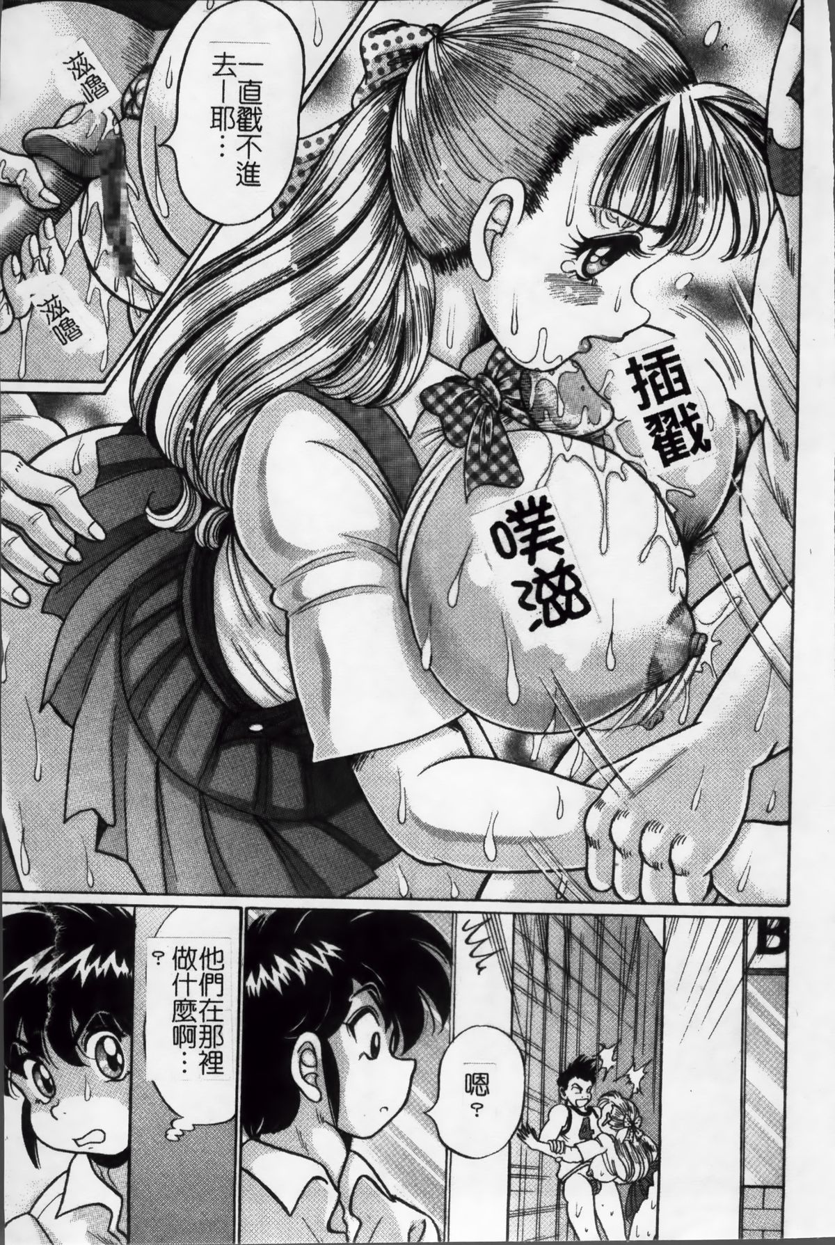 Minako Sensei no Abunai Hokentaiiku | 美奈子老師之危險的保健體育 page 10 full