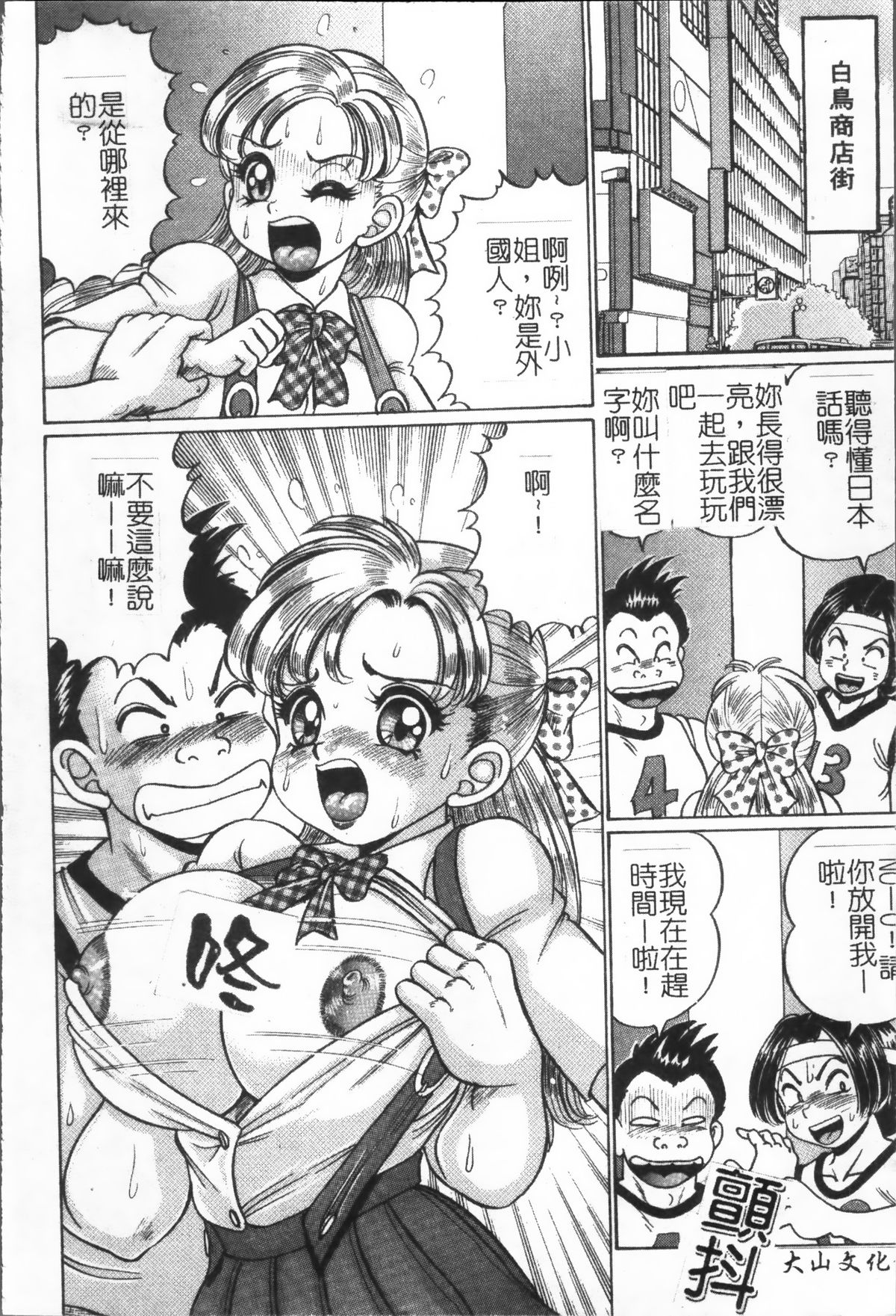 Minako Sensei no Abunai Hokentaiiku | 美奈子老師之危險的保健體育 page 5 full