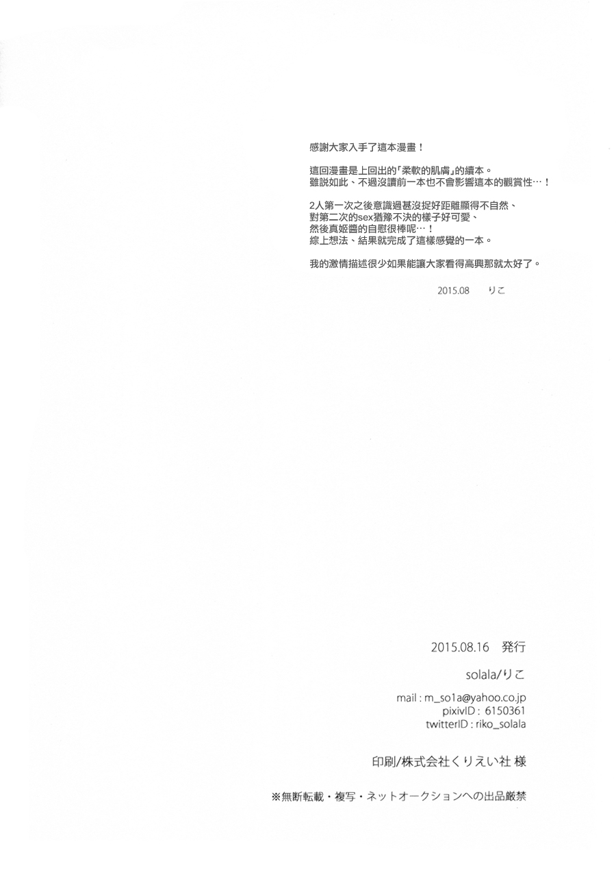 Anata no Ondo | 你的溫度 page 3 full