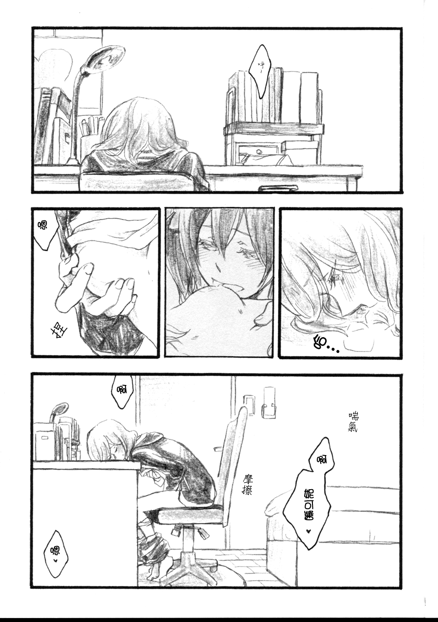 Anata no Ondo | 你的溫度 page 4 full