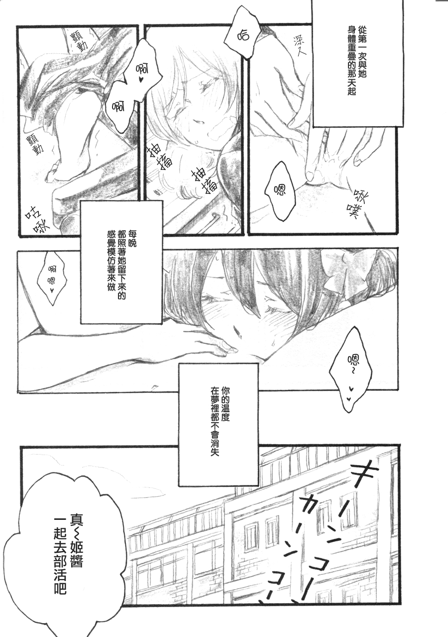 Anata no Ondo | 你的溫度 page 5 full