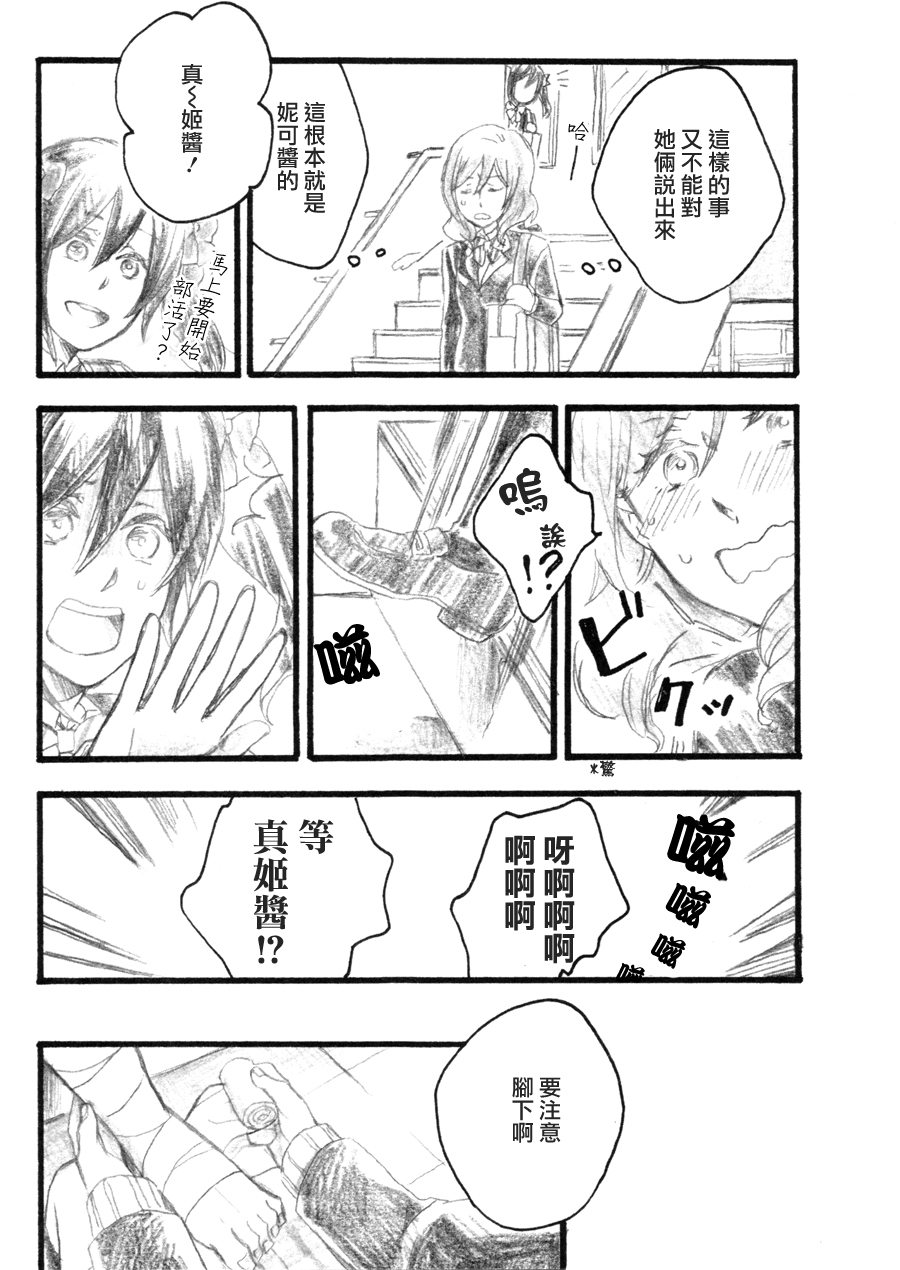 Anata no Ondo | 你的溫度 page 7 full