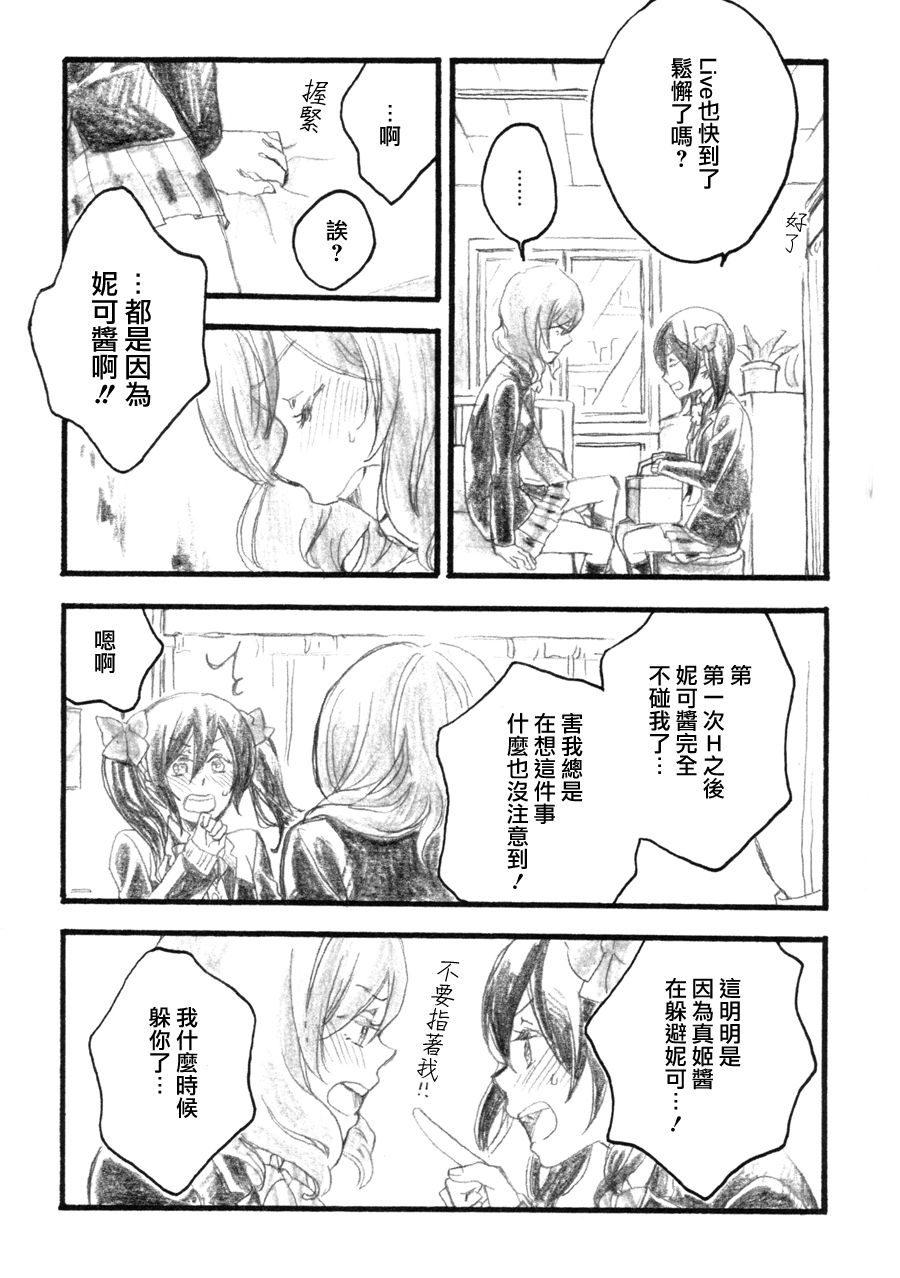 Anata no Ondo | 你的溫度 page 8 full