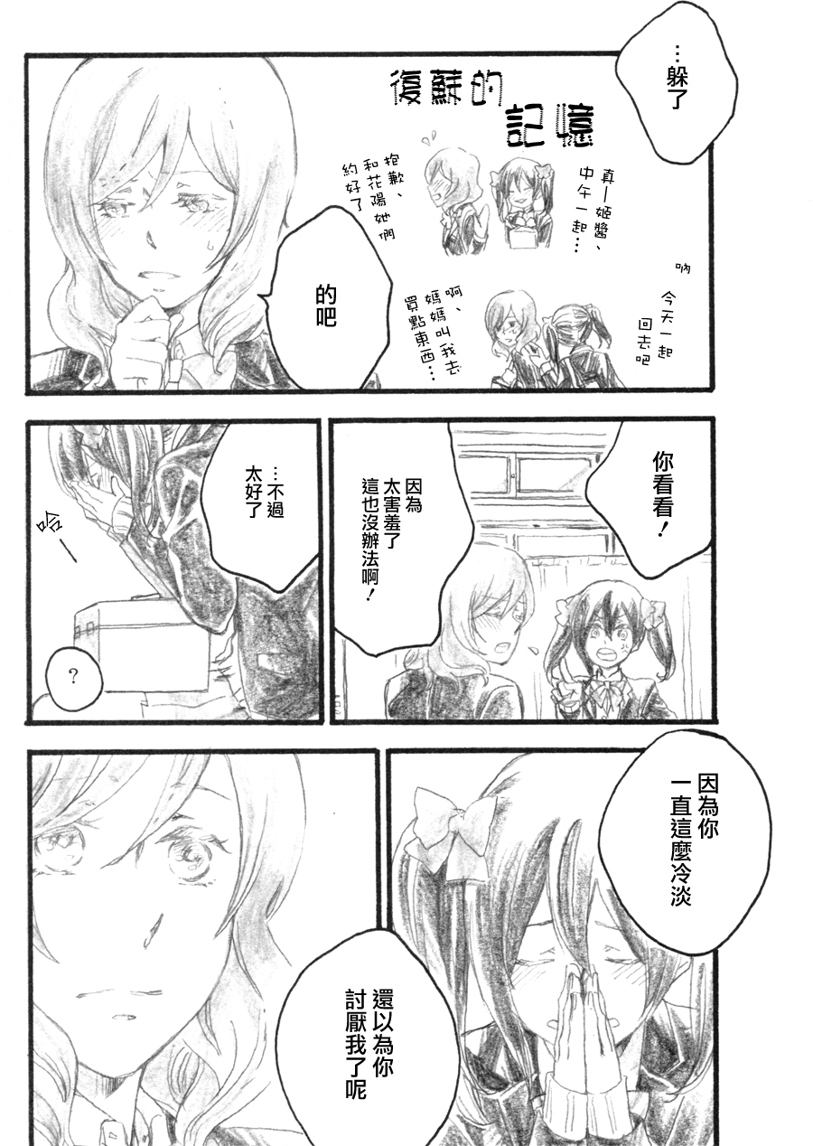 Anata no Ondo | 你的溫度 page 9 full