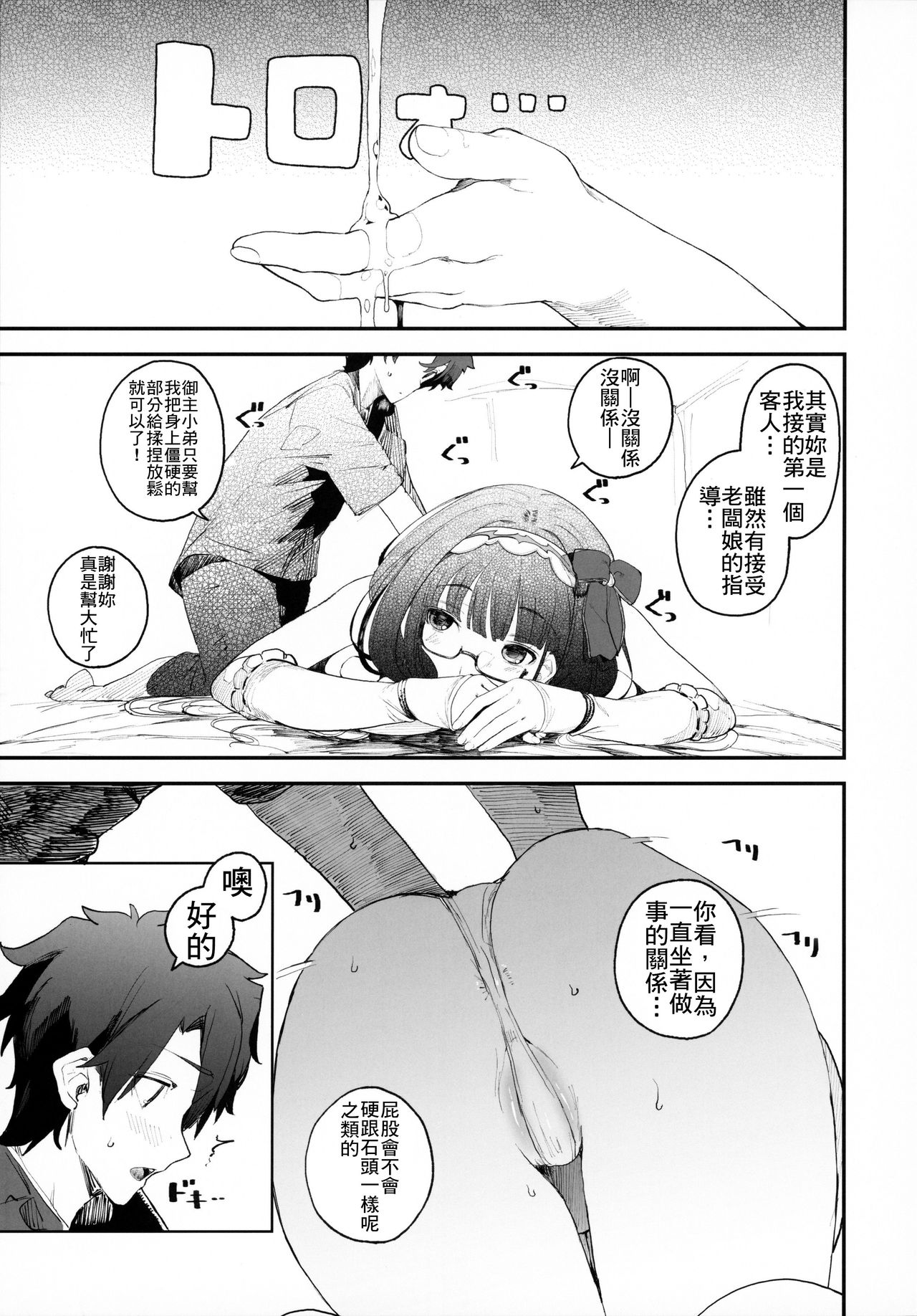 Enmatei Hanshokuki Osakabehime page 10 full