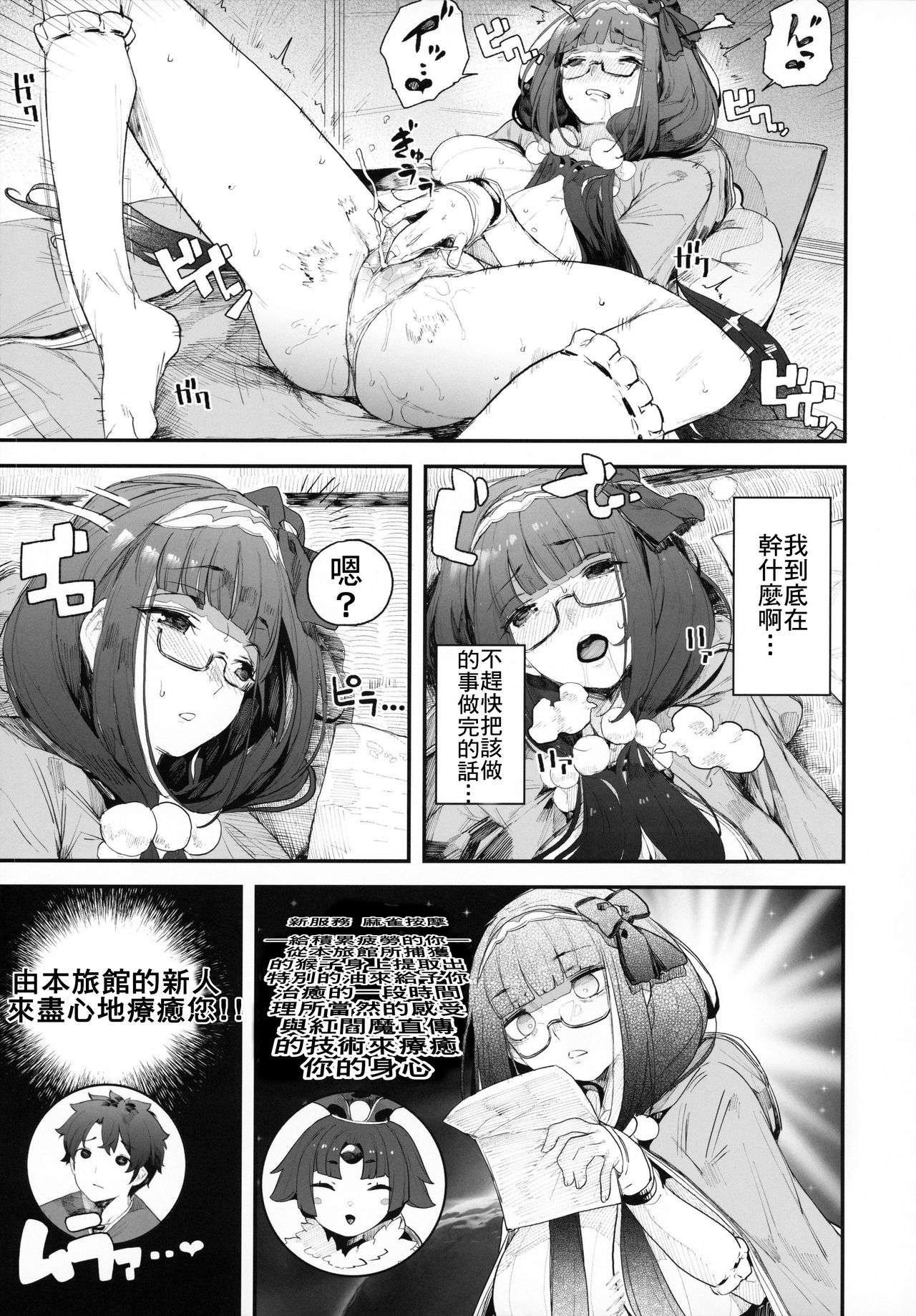 Enmatei Hanshokuki Osakabehime page 8 full