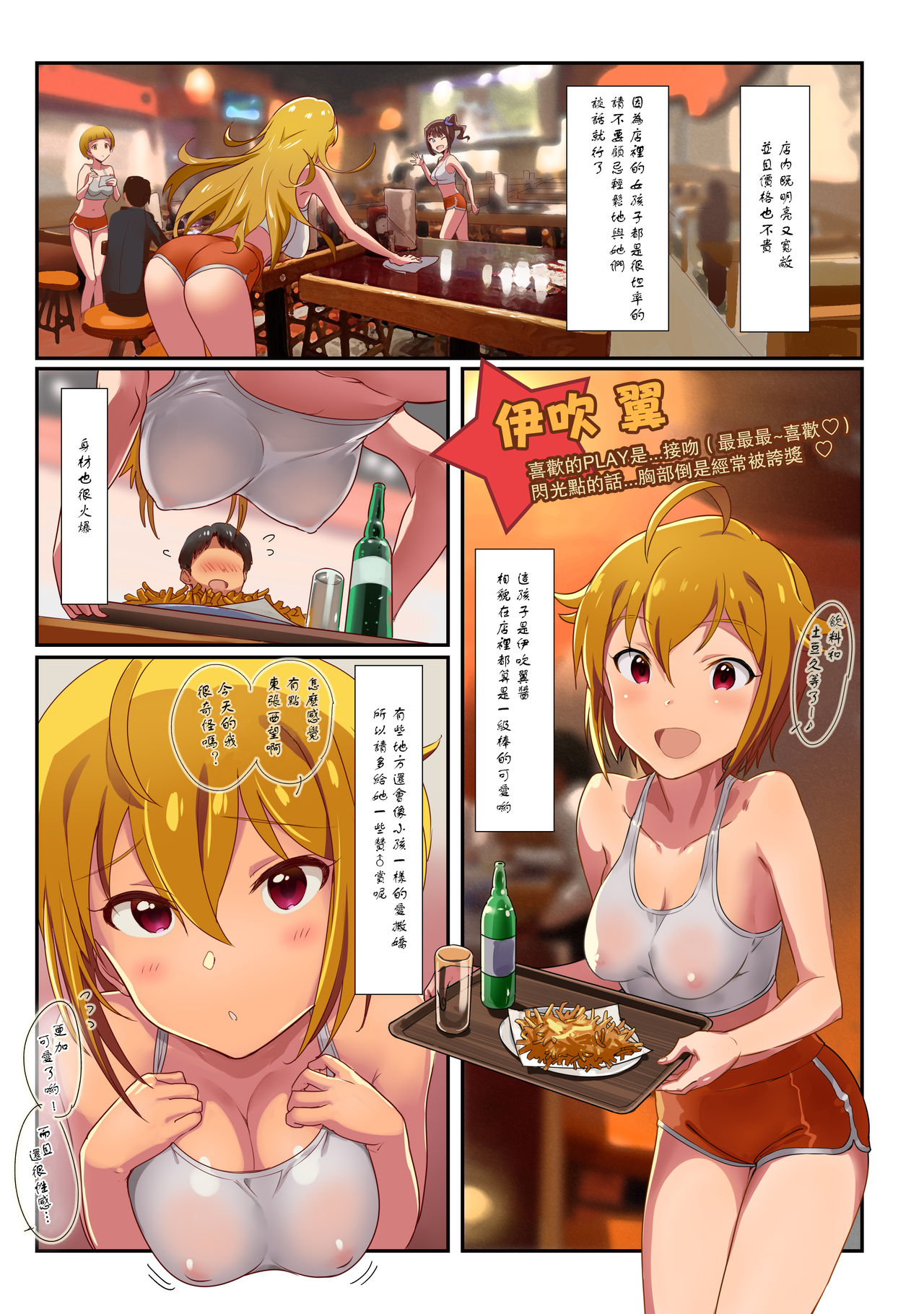 Oshigoto Theater 6 page 3 full