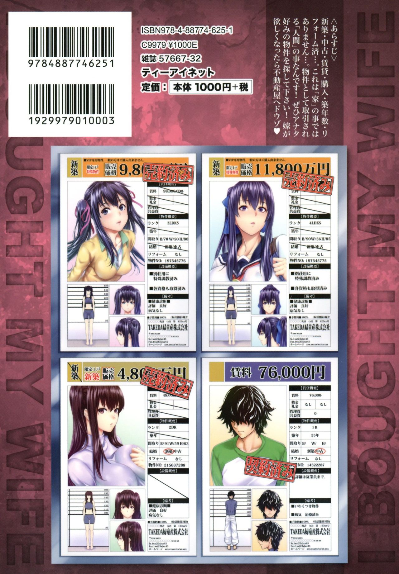 Yome Kounyuu Shimashita ~ Fudousan Monogatari ~ page 2 full