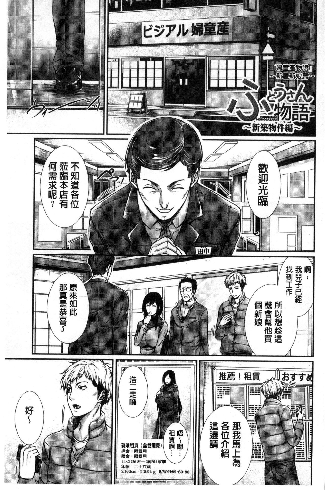 Yome Kounyuu Shimashita ~ Fudousan Monogatari ~ page 9 full