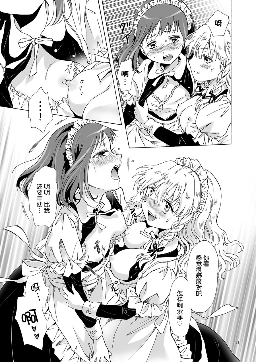 Chiisana Maid-san no Himitsu page 10 full