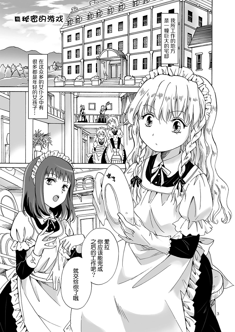 Chiisana Maid-san no Himitsu page 2 full