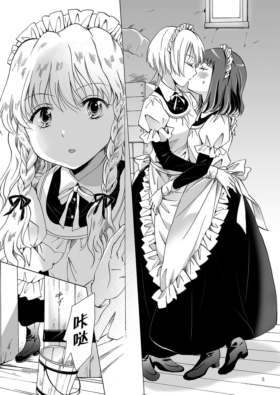 Chiisana Maid-san no Himitsu page 4 full