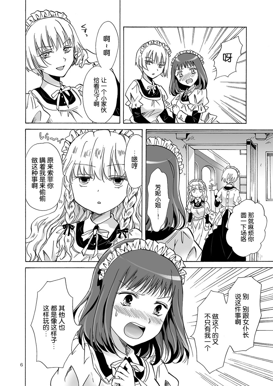 Chiisana Maid-san no Himitsu page 5 full