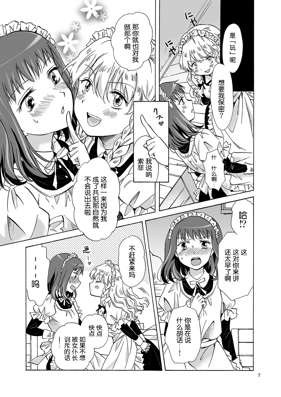 Chiisana Maid-san no Himitsu page 6 full