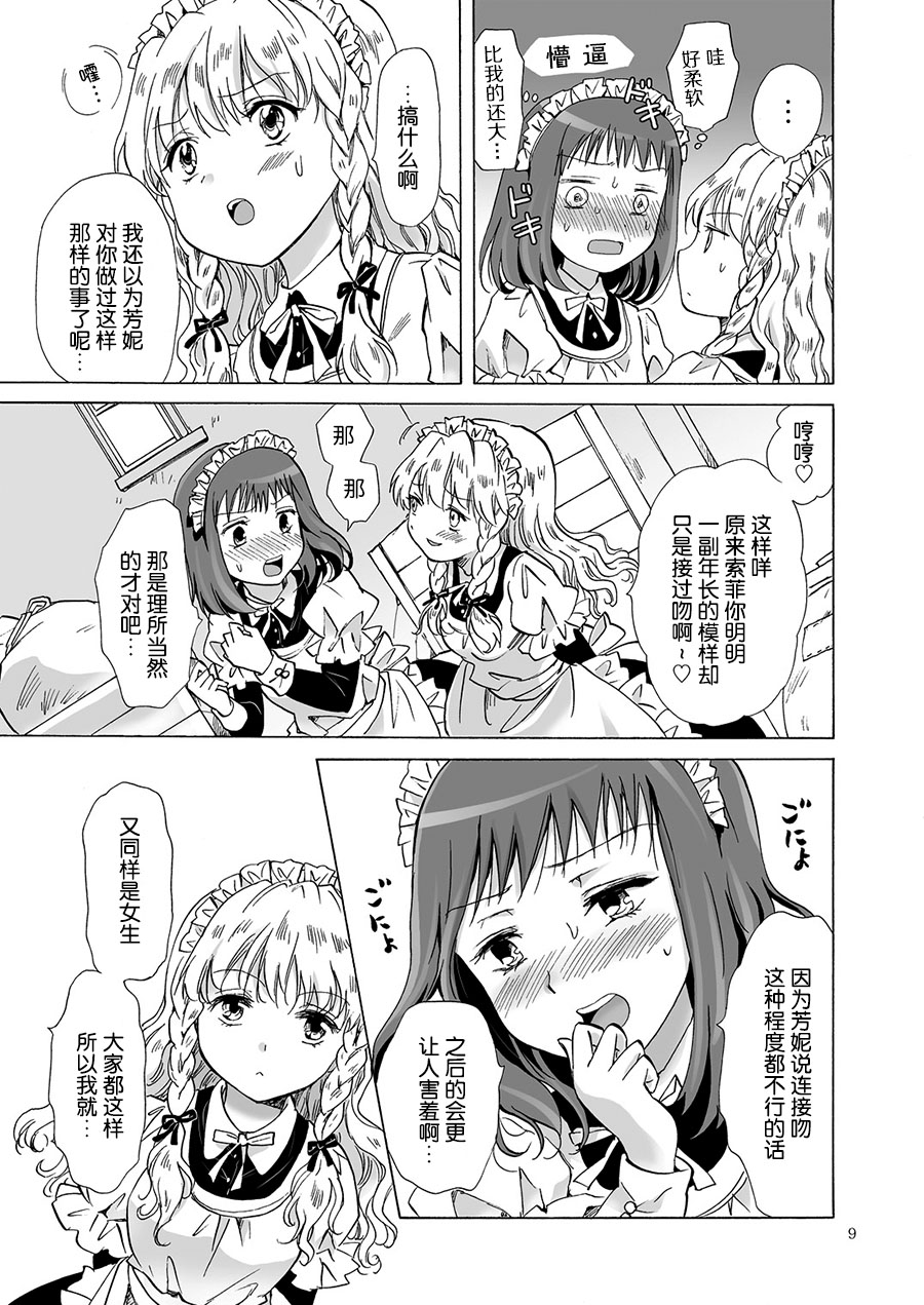 Chiisana Maid-san no Himitsu page 8 full