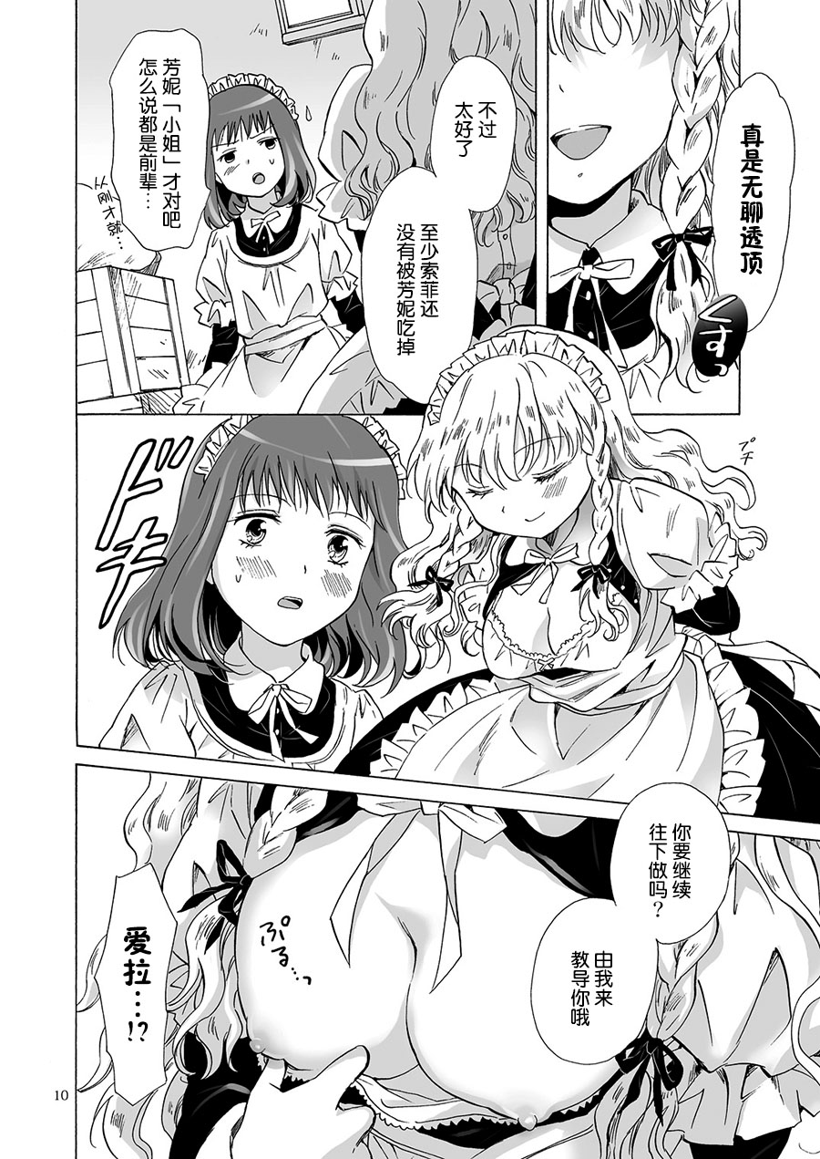 Chiisana Maid-san no Himitsu page 9 full